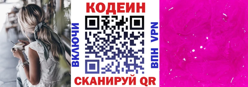 Кодеин Purple Drank  Адыгейск 